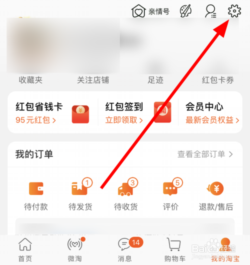经验分享手机淘宝新消息提醒在哪可以关闭。