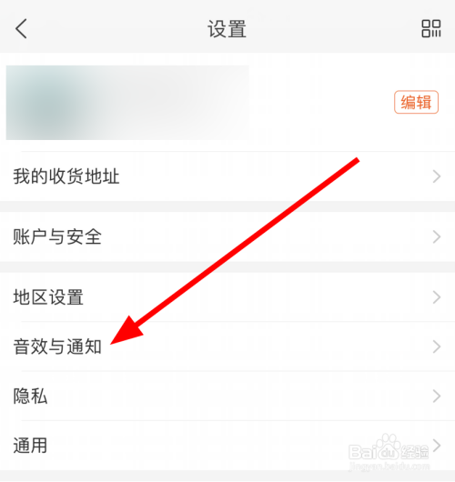 经验分享手机淘宝新消息提醒在哪可以关闭。