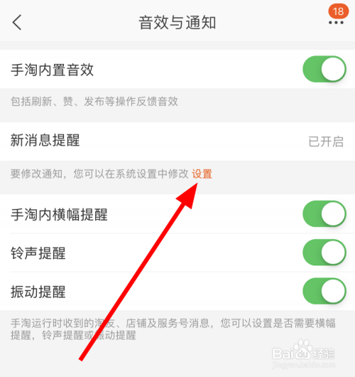 经验分享手机淘宝新消息提醒在哪可以关闭。