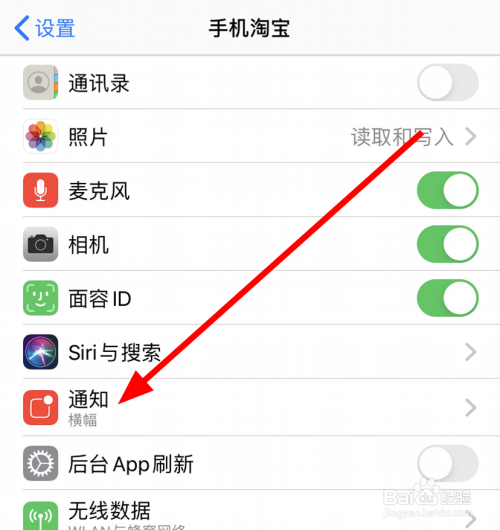 经验分享手机淘宝新消息提醒在哪可以关闭。