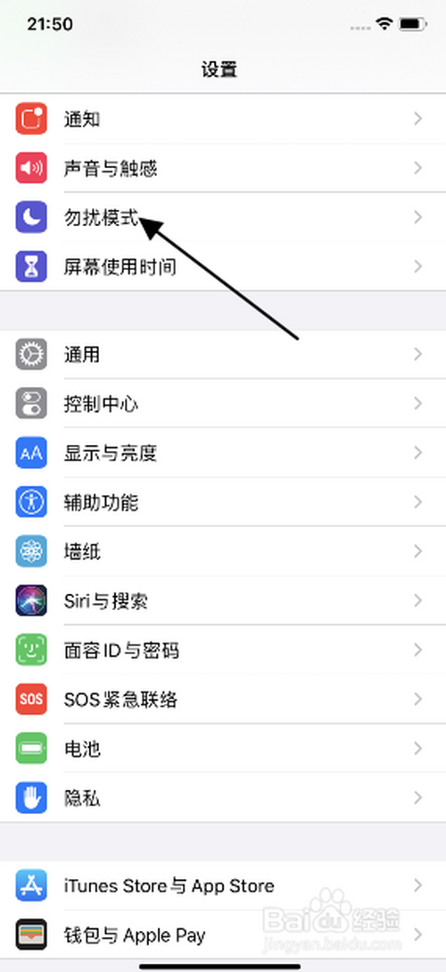 经验分享iphone11勿扰模式在哪关。