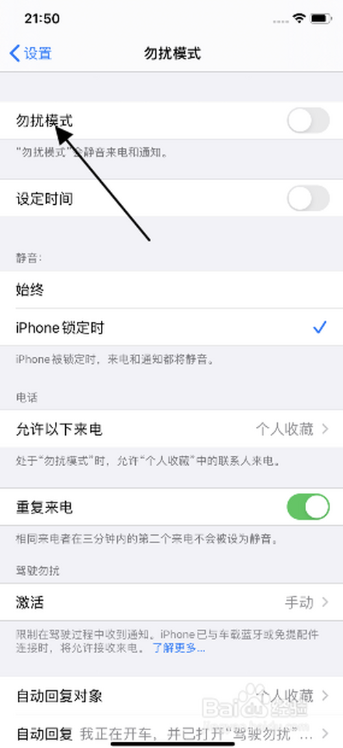 经验分享iphone11勿扰模式在哪关。