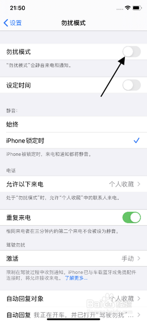 经验分享iphone11勿扰模式在哪关。