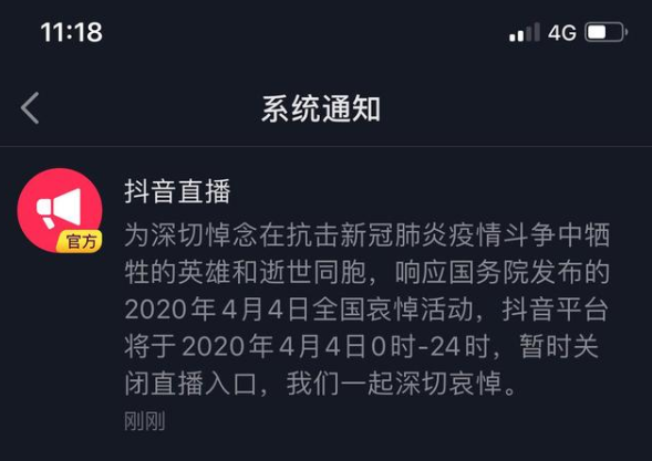 经验分享4月4日抖音会停吗-4月4日抖音停播原因。