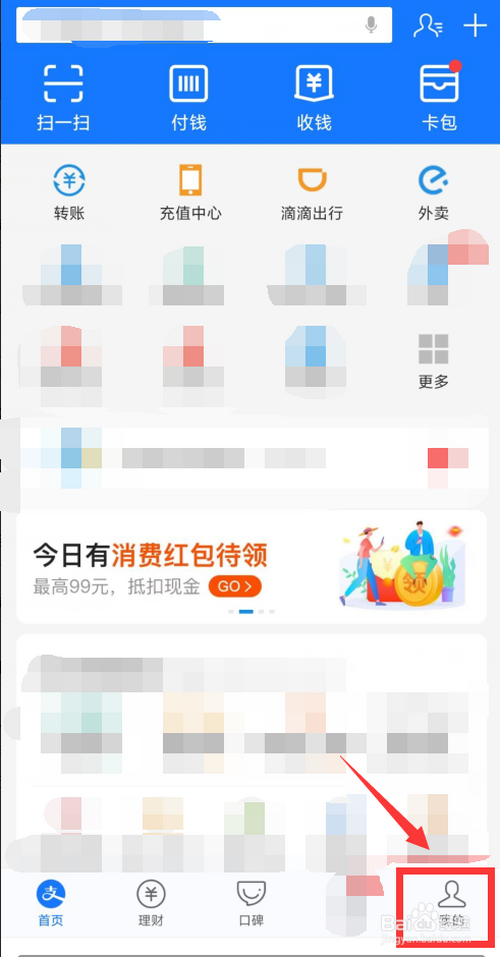 经验分享支付宝语言在哪改。
