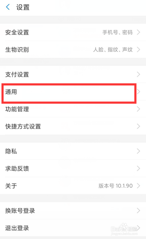 经验分享支付宝语言在哪改。