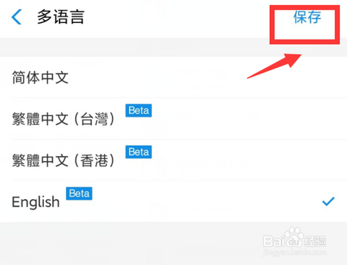 经验分享支付宝语言在哪改。