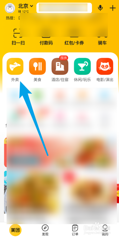 经验分享使用美团点外卖后怎么开发票。