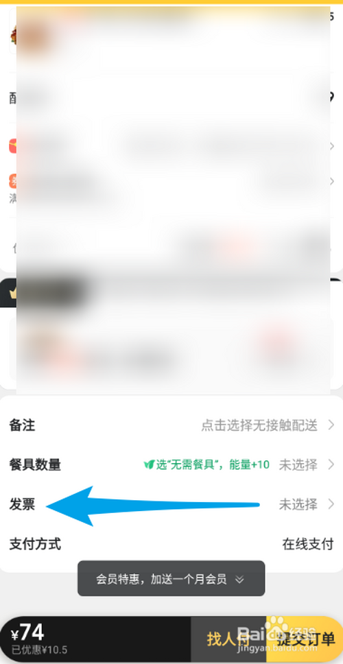 经验分享使用美团点外卖后怎么开发票。