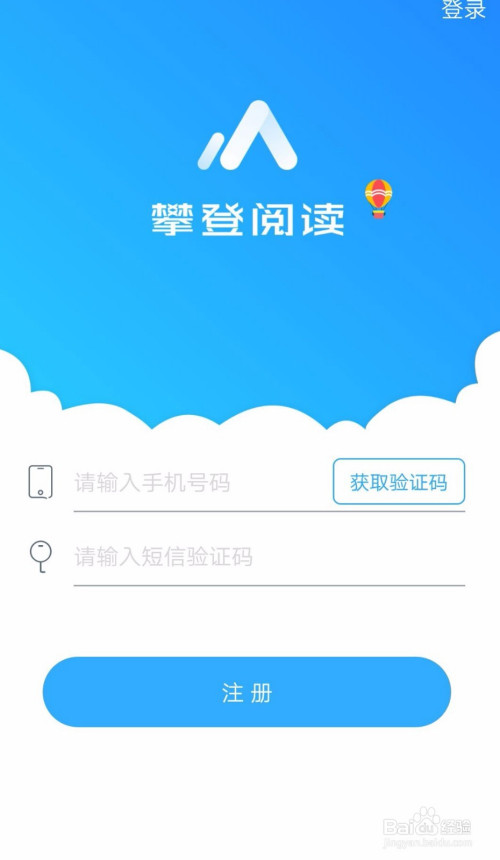 经验分享攀登阅读APP护眼模式在哪打开。