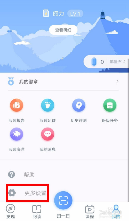 经验分享攀登阅读APP护眼模式在哪打开。