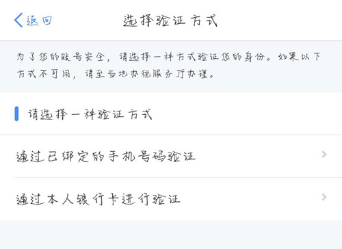 经验分享个人所得税app忘记密码了怎么办。