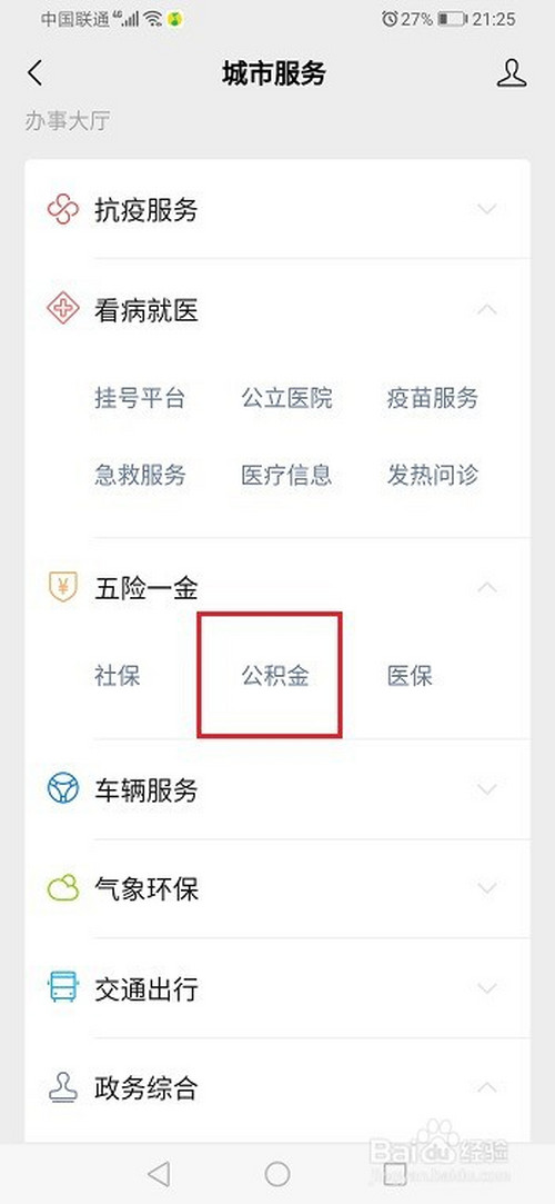 经验分享武汉公积金还款方法在哪改。