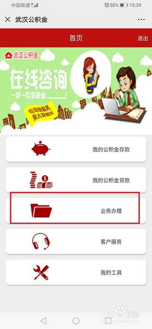 经验分享武汉公积金还款方法在哪改。