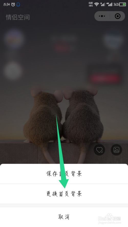 经验分享情侣空间微信小程序首页背景图片在哪换。