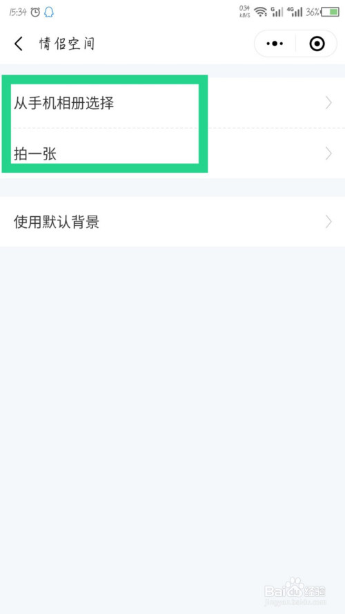 经验分享情侣空间微信小程序首页背景图片在哪换。
