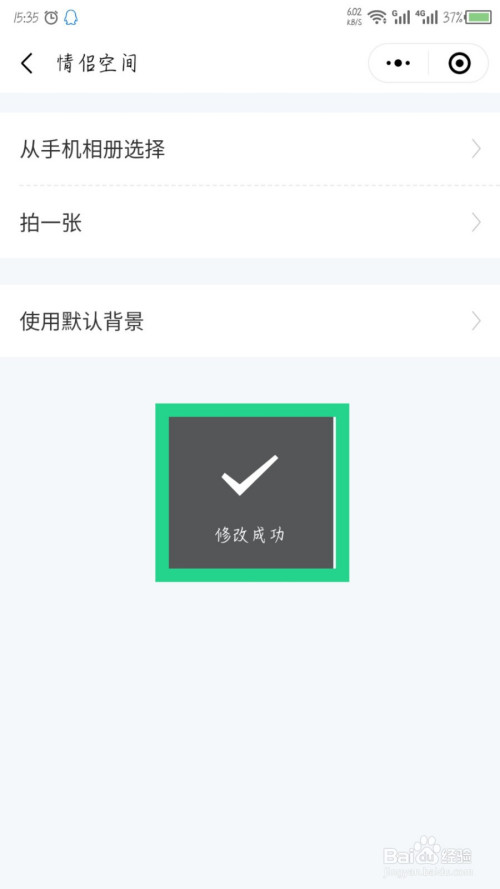 经验分享情侣空间微信小程序首页背景图片在哪换。
