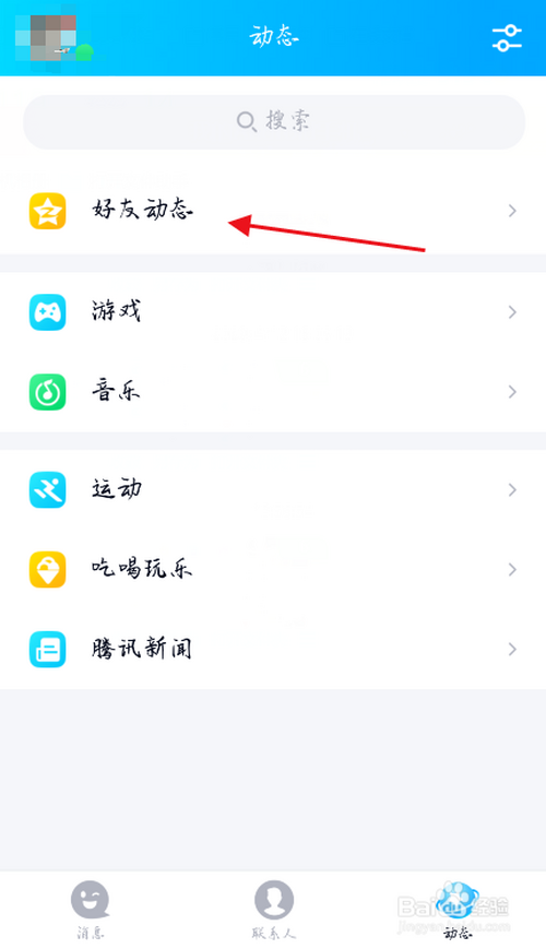 经验分享怎么把QQ说说发到微信朋友圈。