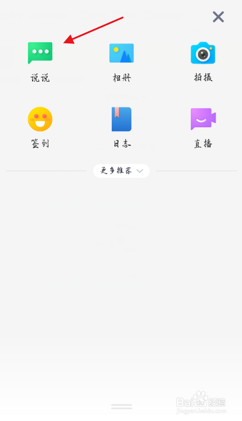 经验分享怎么把QQ说说发到微信朋友圈。