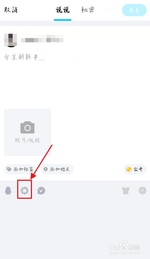 经验分享怎么把QQ说说发到微信朋友圈。