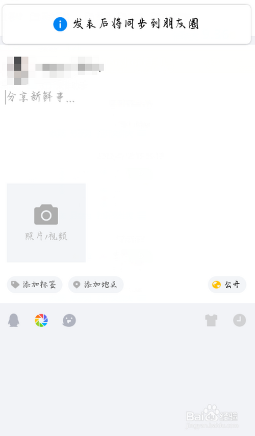 经验分享怎么把QQ说说发到微信朋友圈。