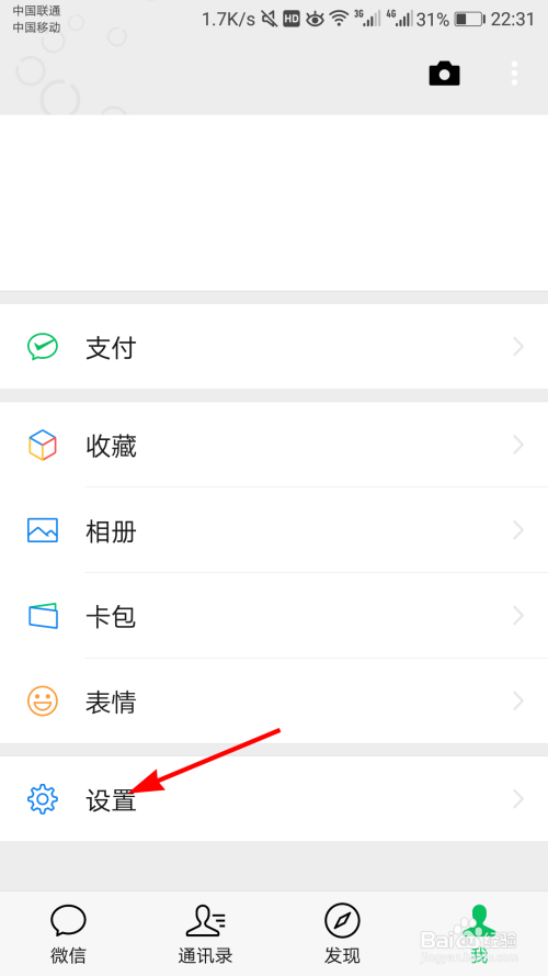 经验分享微信横屏模式在哪设置。