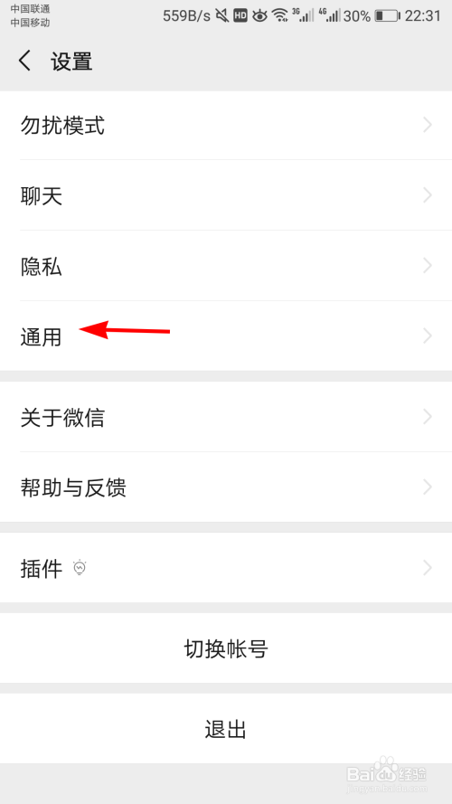 经验分享微信横屏模式在哪设置。