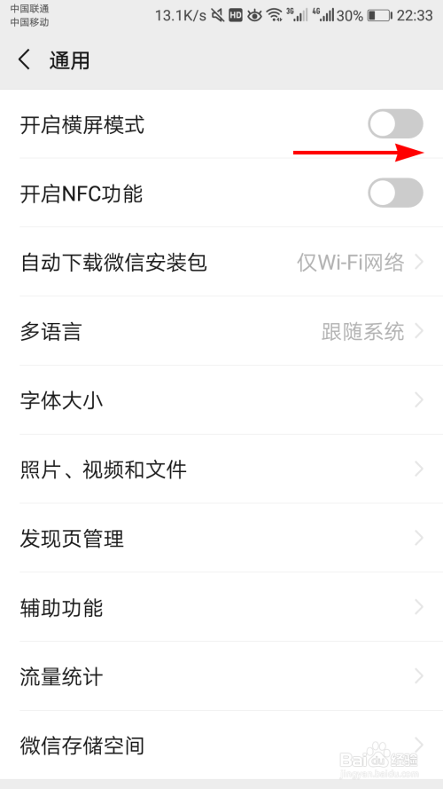经验分享微信横屏模式在哪设置。