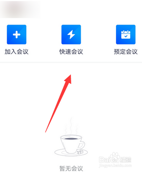 经验分享腾讯会议如何断开音频重新连接。