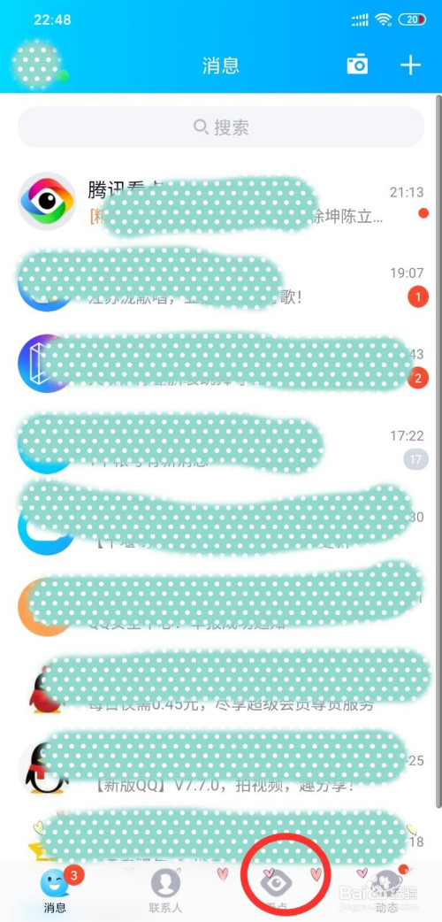 经验分享QQ看点在哪看我的评论。