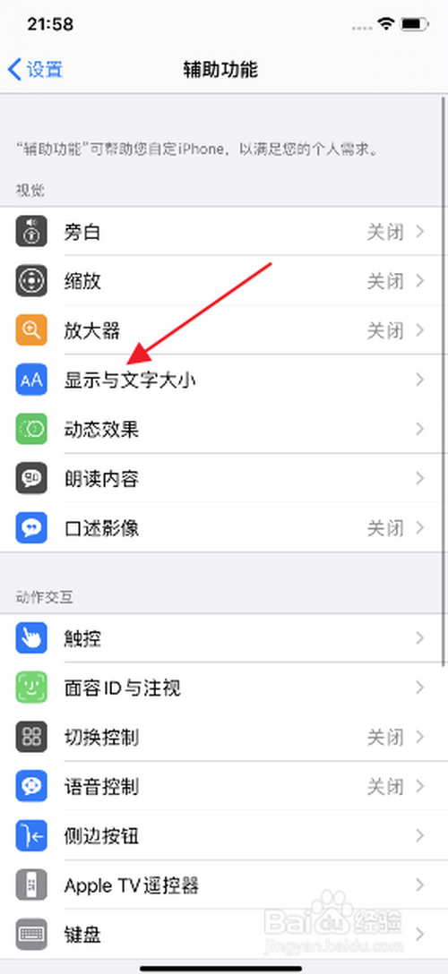 经验分享iphone11透明度在哪调。