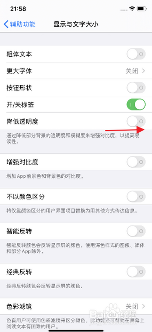 经验分享iphone11透明度在哪调。