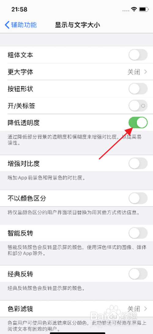 经验分享iphone11透明度在哪调。