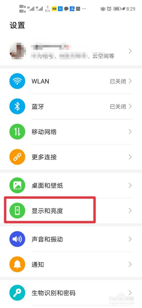 经验分享荣耀20POR实时网速在哪看。