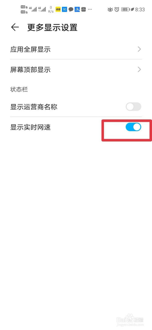 经验分享荣耀20POR实时网速在哪看。