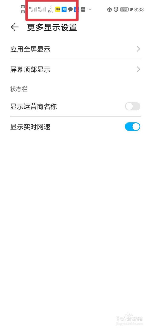 经验分享荣耀20POR实时网速在哪看。