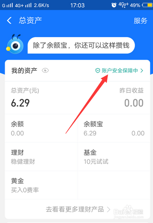 经验分享支付宝账号被盗怎么办。