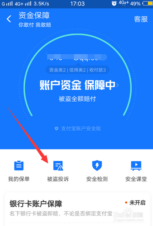 经验分享支付宝账号被盗怎么办。