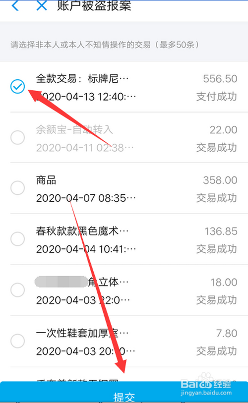 经验分享支付宝账号被盗怎么办。