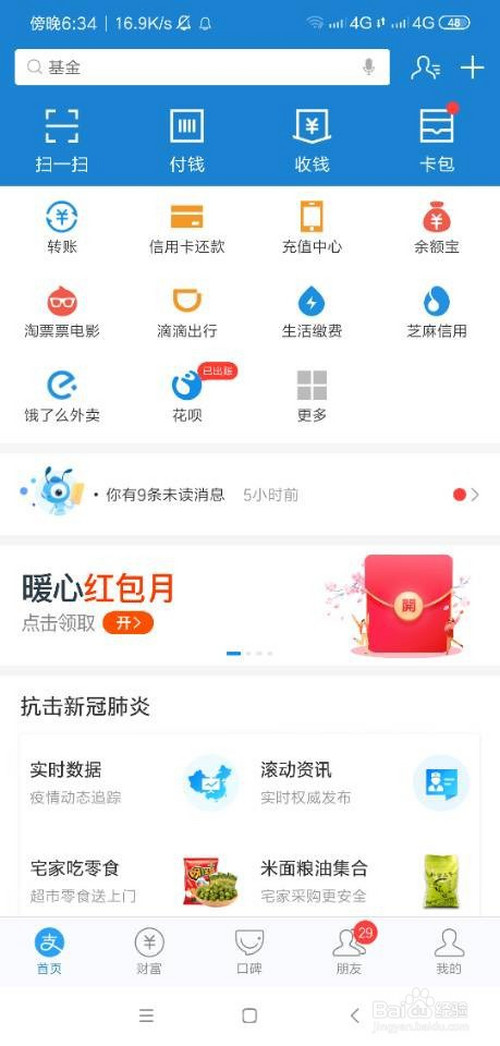 经验分享支付宝一脸通在哪关。