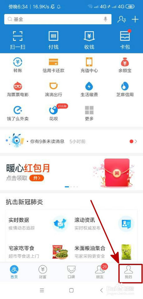 经验分享支付宝一脸通在哪关。