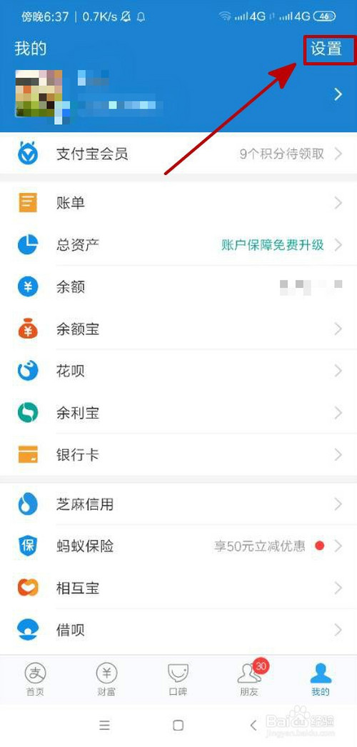 经验分享支付宝一脸通在哪关。