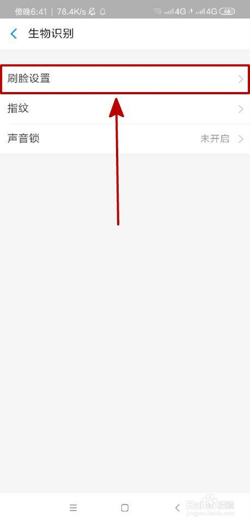 经验分享支付宝一脸通在哪关。