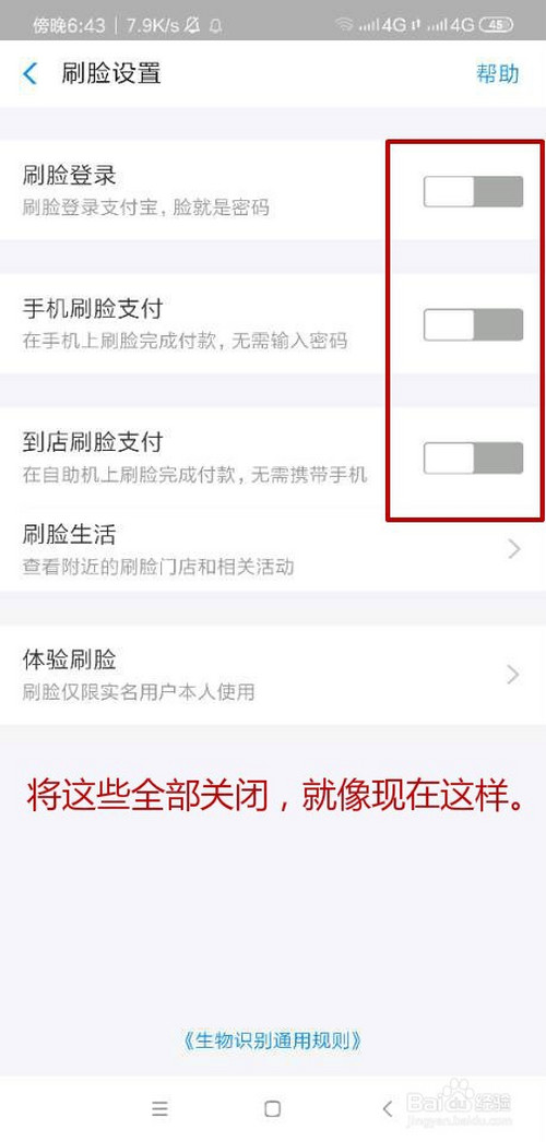 经验分享支付宝一脸通在哪关。
