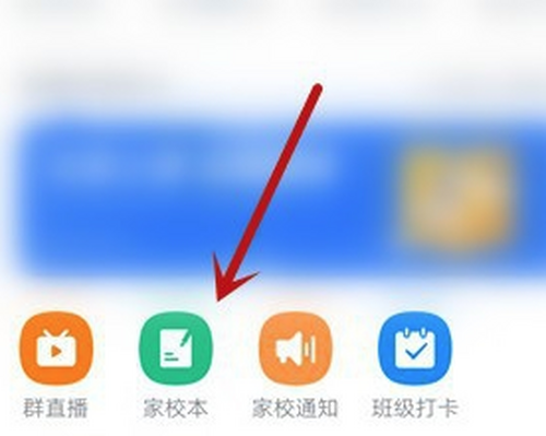 经验分享钉钉家校本怎么使用。