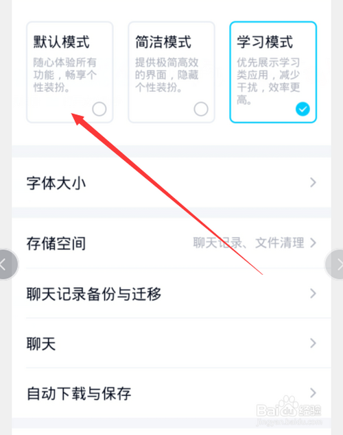 经验分享QQ学习模式在哪关。
