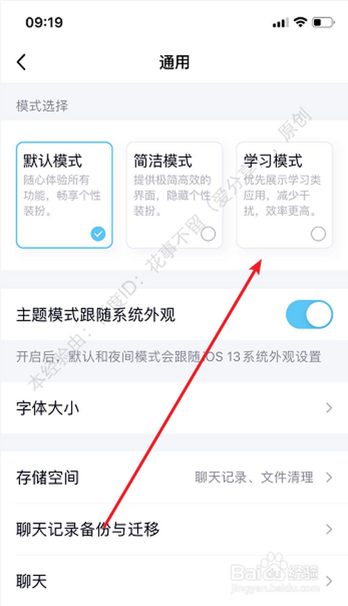 经验分享QQ学习模式有什么用。