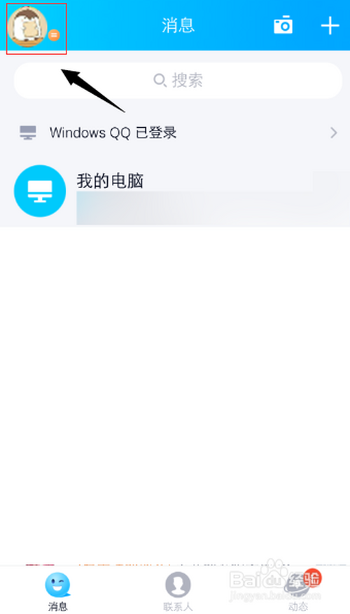 经验分享手机QQ在哪打开黑色模式。