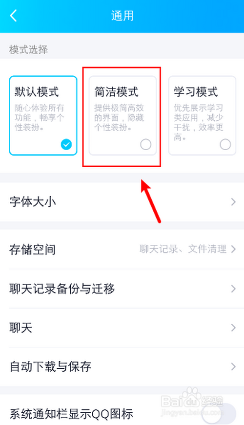 经验分享手机QQ在哪打开黑色模式。