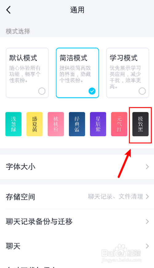 经验分享手机QQ在哪打开黑色模式。